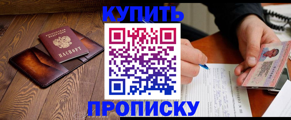 прописка 2025 в Южно-Сухокумске