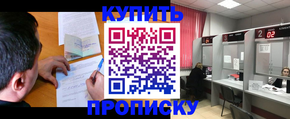 прописка от собственника в Южно-Сухокумске